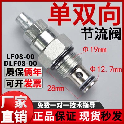 螺纹插装液压可调单双向节流阀LF08-00 DLF08-00流量控制 NV/FC08