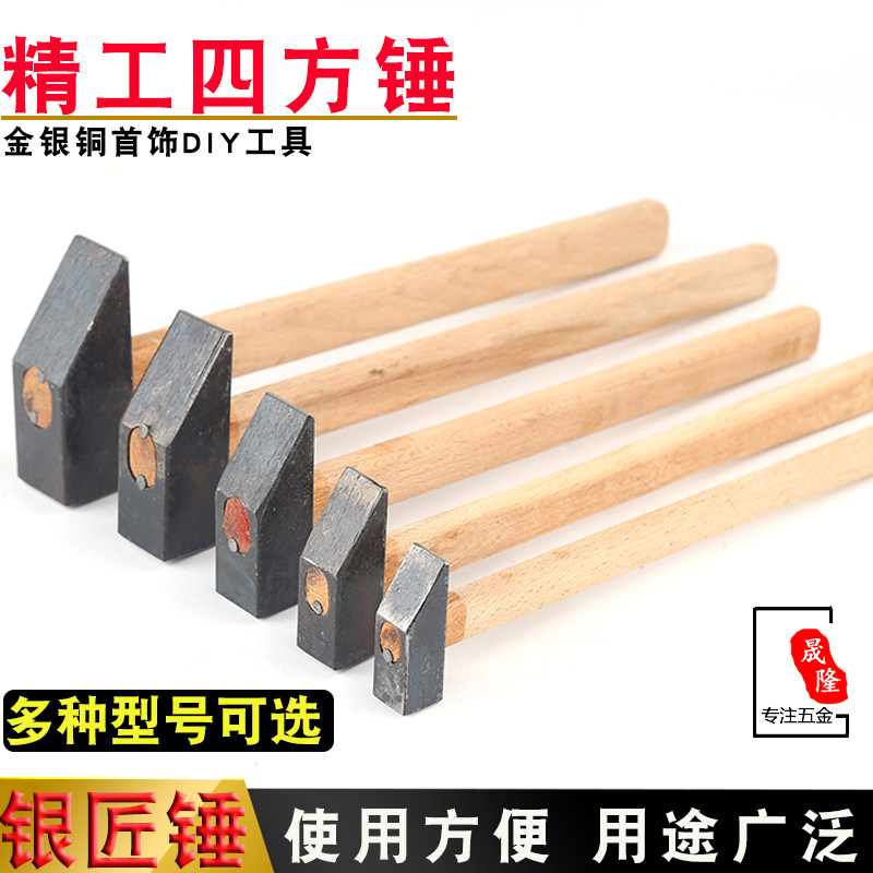 金工锤实习小锤子打金小方锤錾刻整形锤6分1寸锤首饰DIY加工工具图片