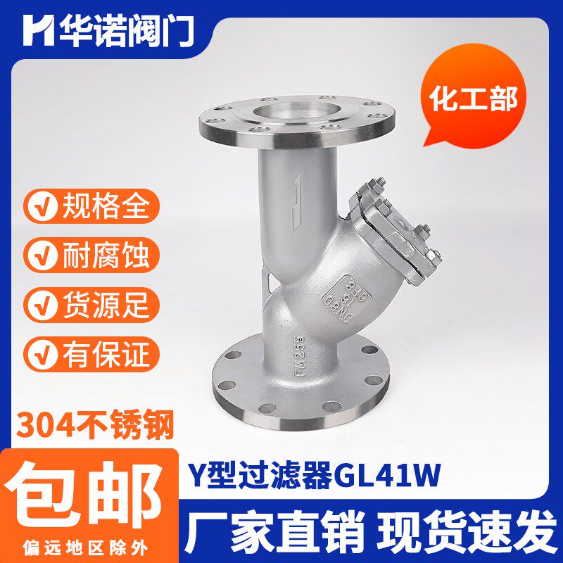304不锈钢法兰Y型过滤器GL41W国标化工部316L管道滤网阀门DN25 32