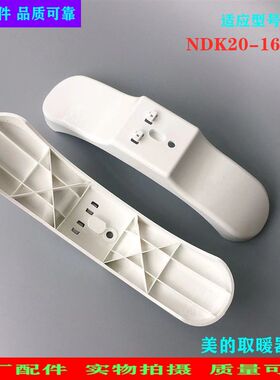 美的取暖器配件支脚NDK20-16H1W 支撑架 固定支架 底座轮架 原厂