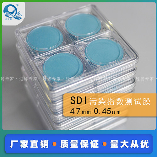 德滤SDI微孔滤膜反渗透水质污染指数测试仪专用膜片47mm 0.45um