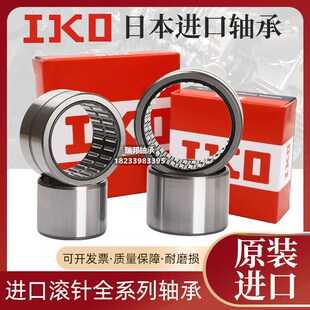 日本进口IKO 滚针轴承 RNAF 102012 122212 142213 142612 152313