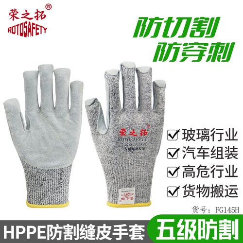 荣之拓HPPE五级防切割手套防扎防刺穿贴牛皮木工玻璃园艺厨房屠宰