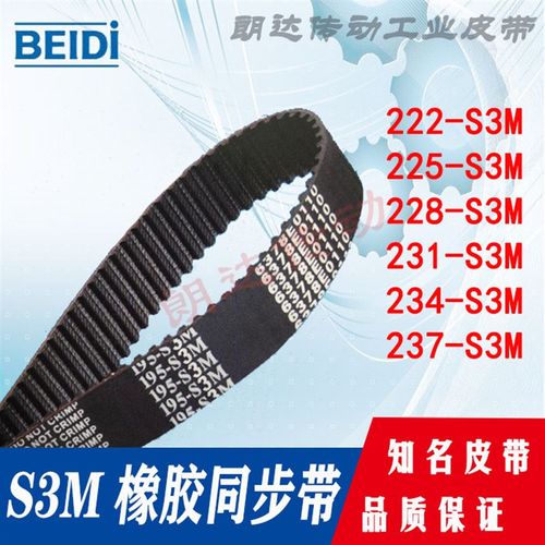 同步皮带 HTBN222-S3M 225-S3M 228-S3M 231-S3M 234-S3M 237-S3M