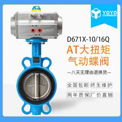 D671X-16 气动对夹式蝶阀AT气动快速切断阀DN100 150 200 250 300