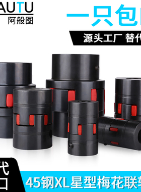 45钢XL型星形联轴器梅花连轴器套爪式大扭矩弹性联接器XL2刚性