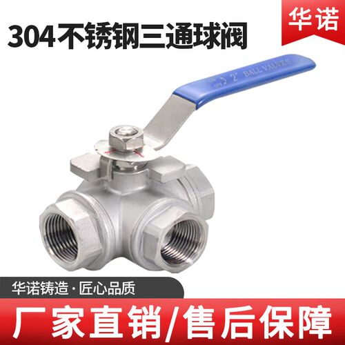 304不锈钢三通球阀T型 L型 T型 丝口三通球阀 2分3分4分6分1寸