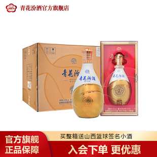 53度青花汾酒30篮球礼盒装送礼宴请白酒官方正品发原箱送小酒