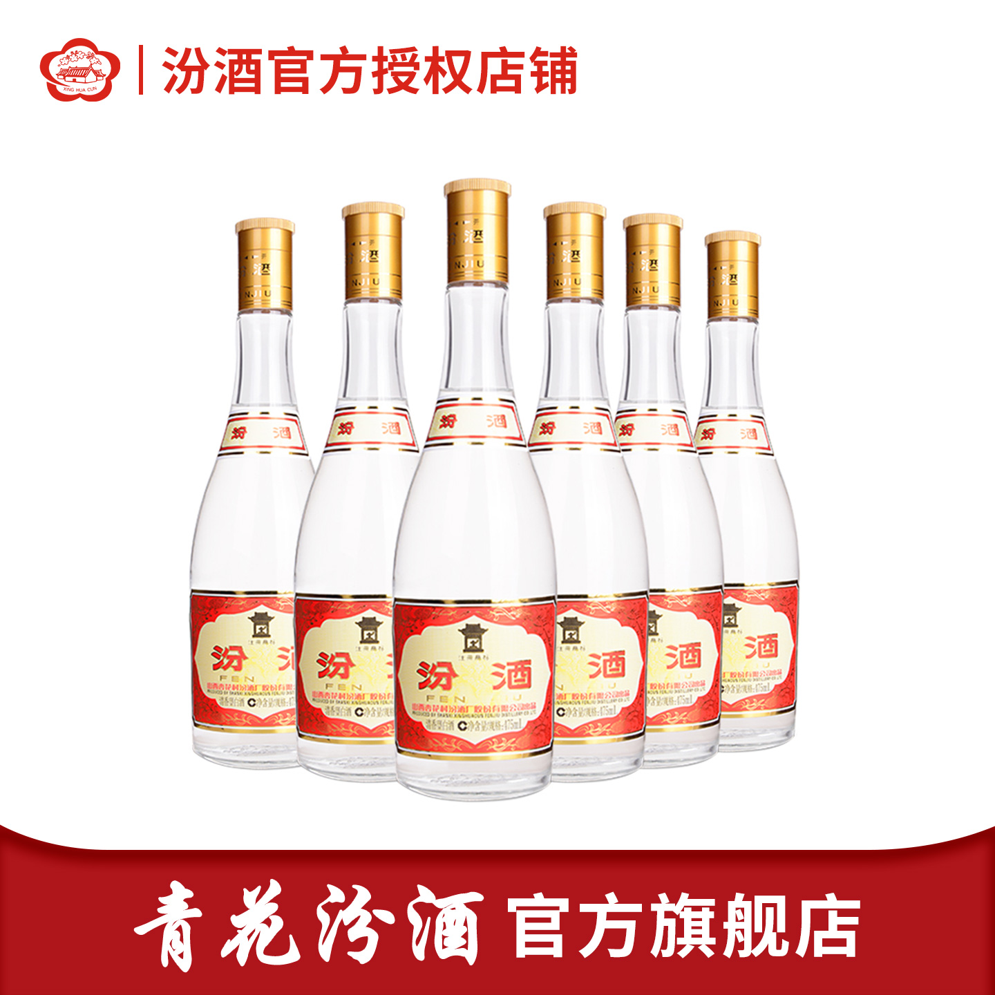 【非原箱】475mL*6瓶 汾酒53度黄盖玻汾清香型高度日常口粮酒