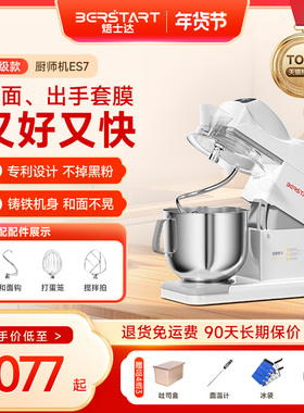 焙士达ES7家商静音厨师机小型和面揉面奶油机7L大容量搅拌打发