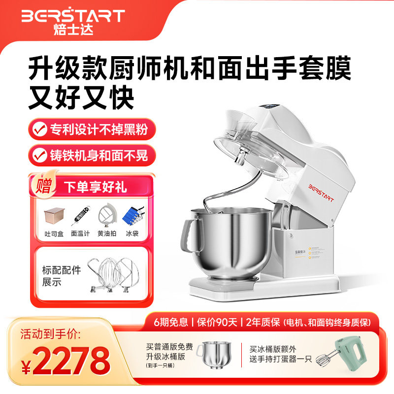 焙士达ES7家商静音厨师机小型和面揉面奶油机7L大容量搅拌打发