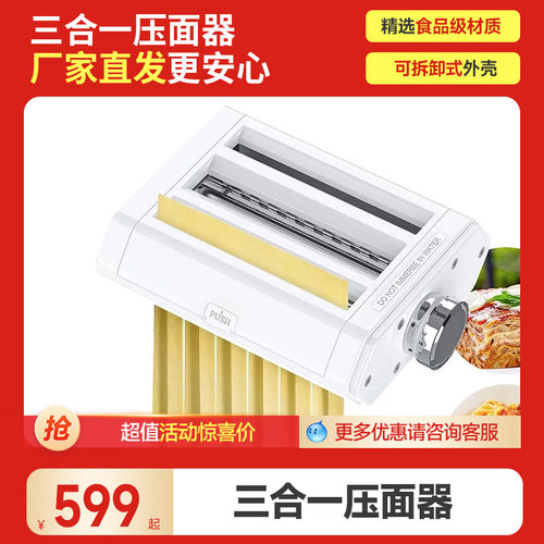 焙士达厨师机专用拓展配件制面器 三合一 适用焙士达E5厨师机