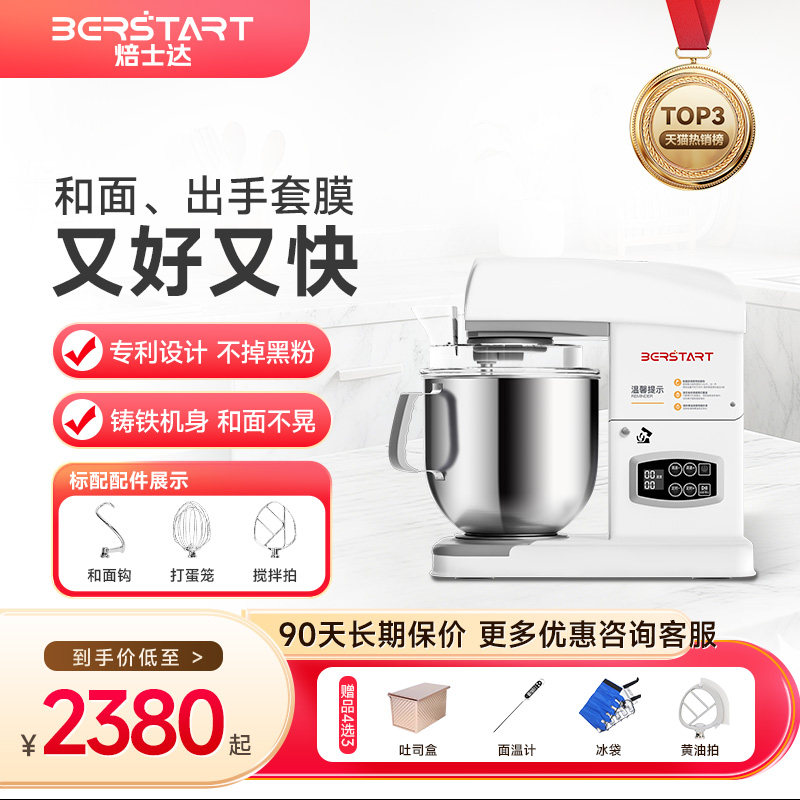 焙士达E7厨师机商用全自动揉面机静音和面机家用7升奶油鲜奶机