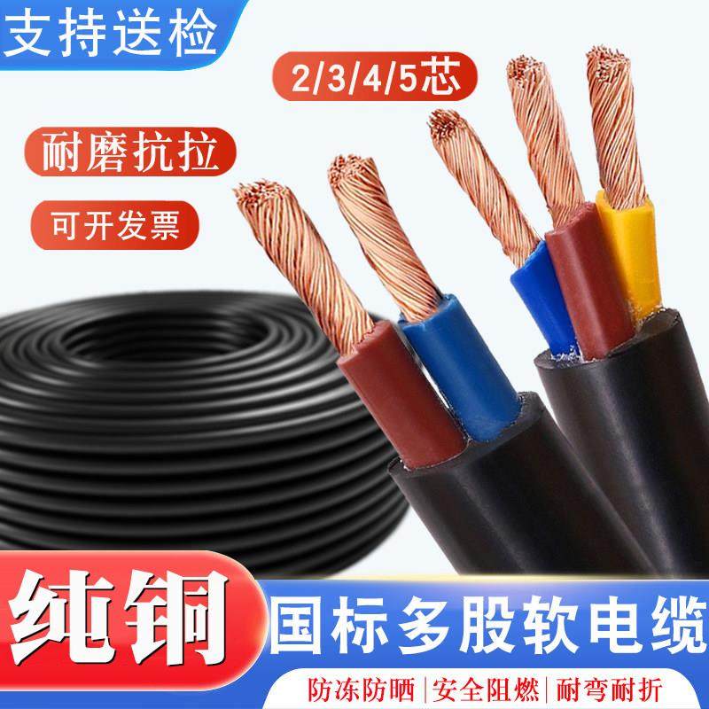 真国标纯铜RVV软电缆2/3/4/5芯1.5/2.5/4/6/10平方护套三相电缆线