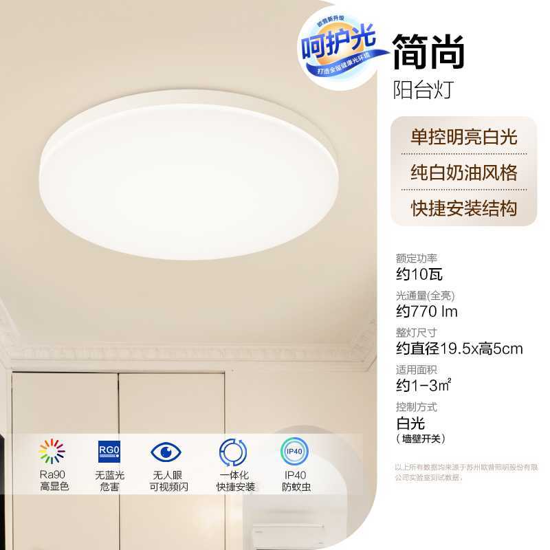 欧普led吸顶灯卧室阳台过道儿童房餐厅厨卫三防一体高亮灯具a0575