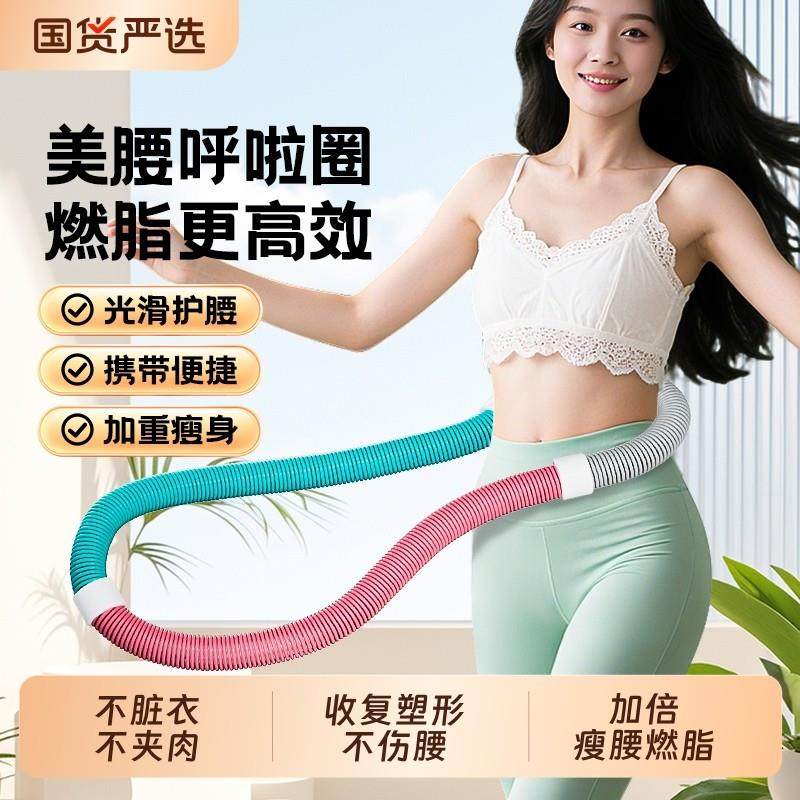 弹簧呼啦圈收腹加重减肥不伤腰女瘦肚子专用神器软呼啦圈健身瘦身