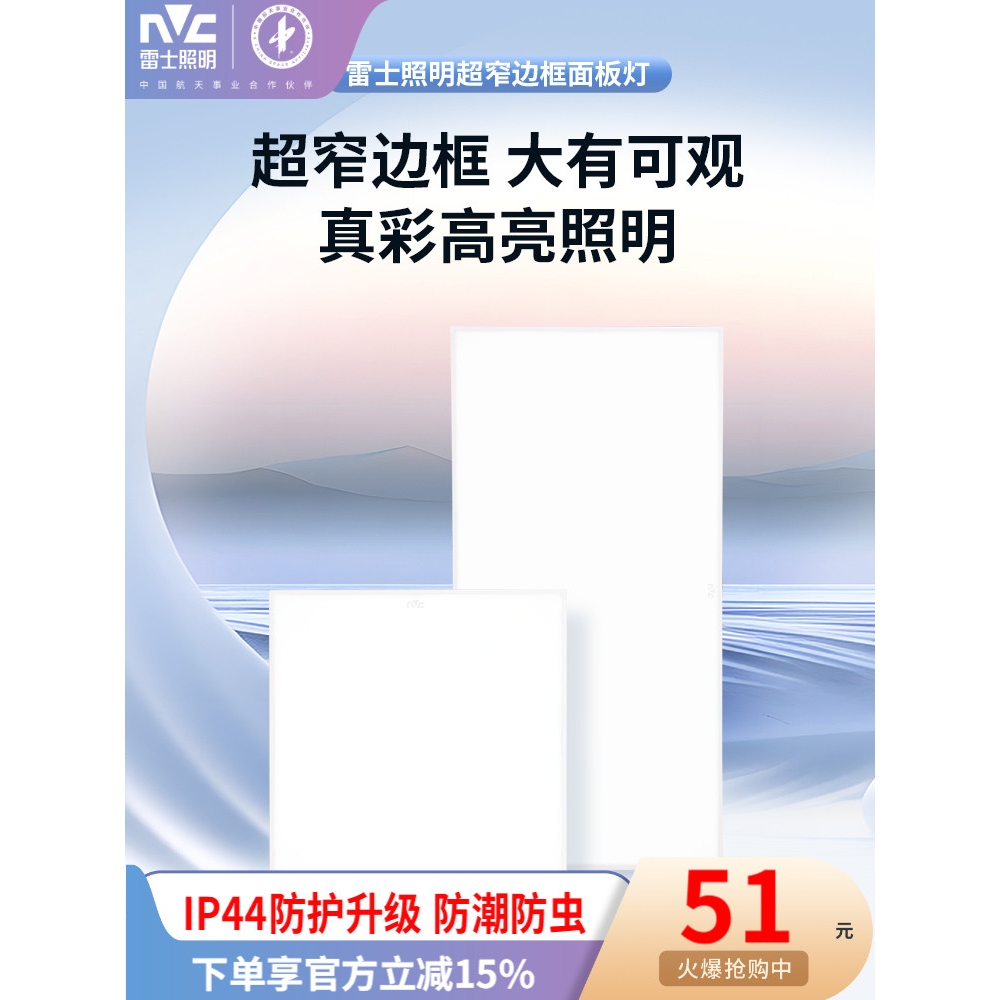 雷士照明集成吊顶led铝扣面板灯嵌入式厨房灯卫生间平板灯300*300