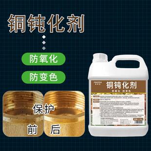 铜材钝化液抗氧化剂彷变色保护剂防锈剂铜管预膜剂铜材料防腐蚀剂