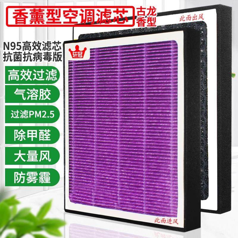 汽车香薰空调滤芯单片防雾霾除甲醛过滤PM2.5高档古龙味淡香氛