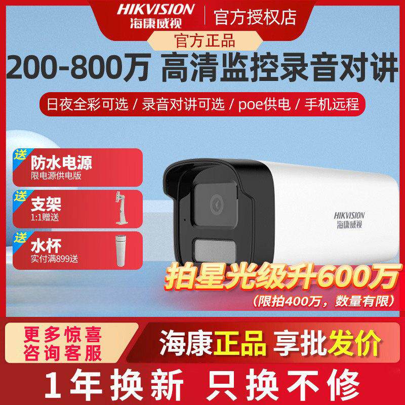 海康威视POE监控摄影头家用手机远程高清全彩夜视户外室外摄像头