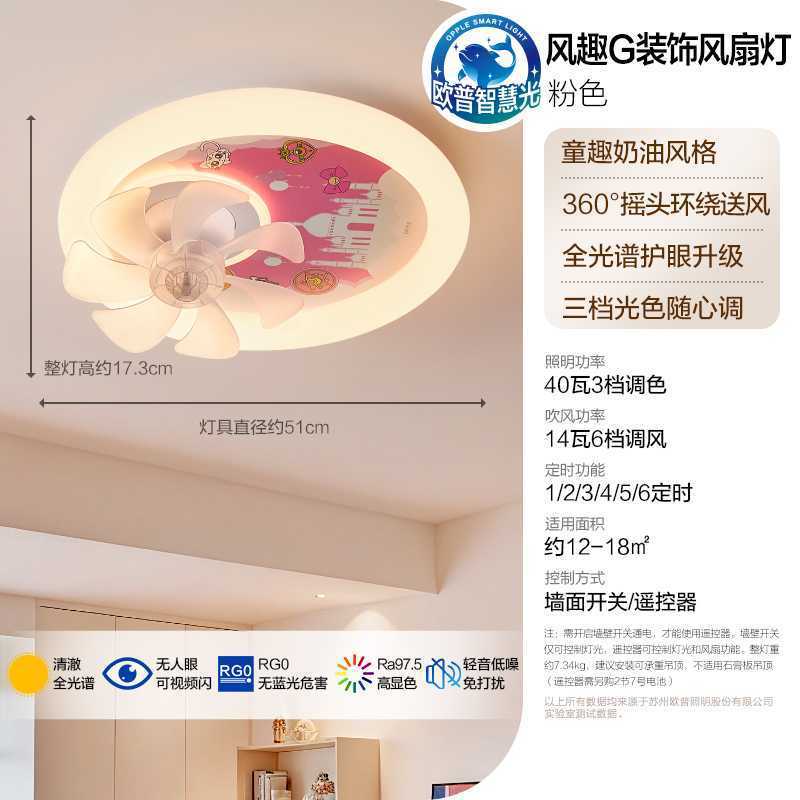 欧普儿童房灯带风扇女孩卧室全光谱护眼公主摇头吸顶灯风扇aa0804