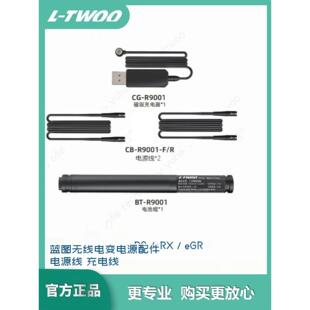 LTWOO蓝图eR9 eRX eRG无线电子变速电池电源线磁吸充电线原厂