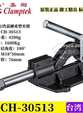 台湾嘉刚重型推拉式快速夹钳WDC GH CH-30513工装夹具替换MC07-16