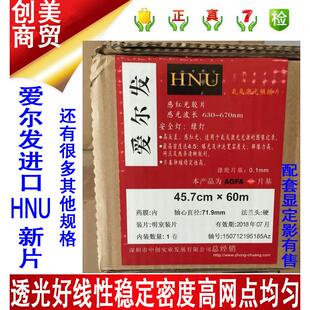 包邮爱尔发HNU胶片菲林新片 激光照排片 印刷出片发片用 进口胶片