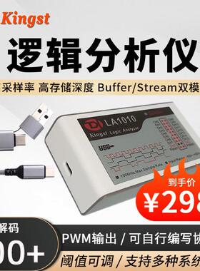 Kingst金思特逻辑分析仪协议解码LA1010/2016/5016/5032送收纳包