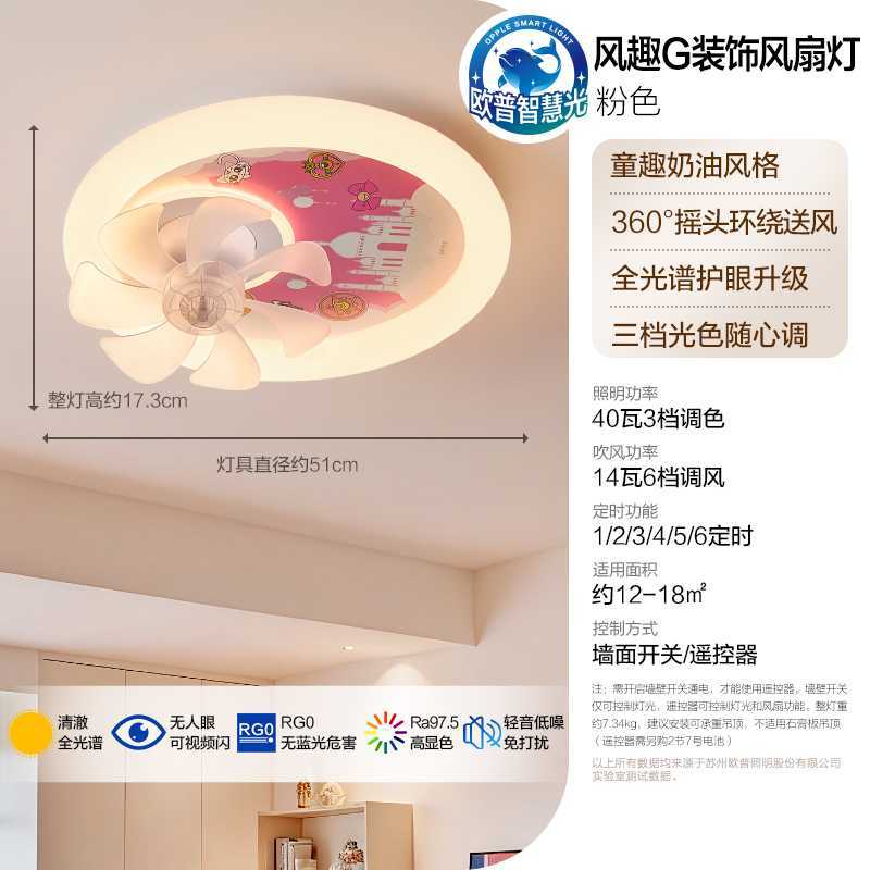 欧普儿童房灯带风扇女孩卧室全光谱护眼公主摇头吸顶灯风扇aa0583