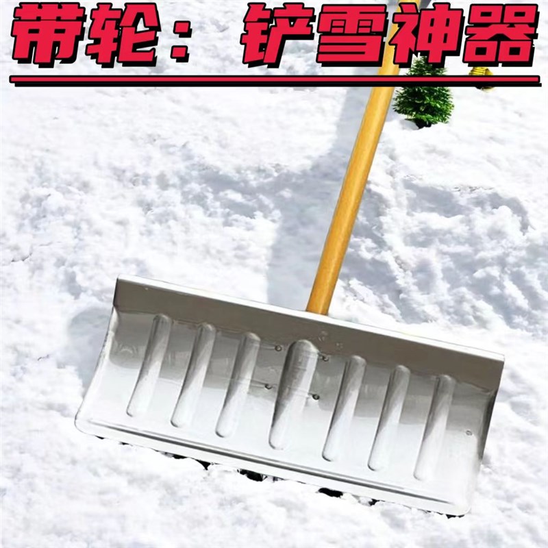 速发多功能大号农用带轮除雪工具加厚耐磨猛钢推雪铲轮式铲麦子粮