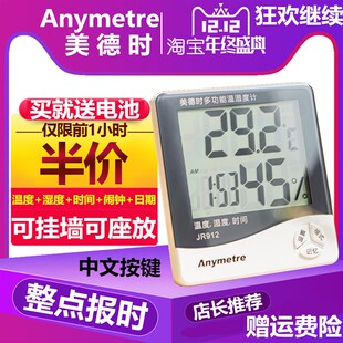 家R12电子J用室内高精度温湿度计精准多功能数德温度 速发美显时