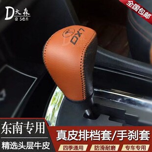速发朗改DX7排挡套手动挡档把套博东pri新款南装自动挡手缝