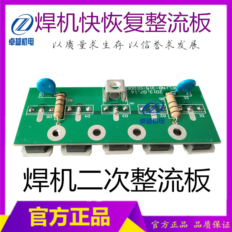 速发ZX7-5 ZX7-400手工焊整流板输出板 二次整流板MM80FU040板