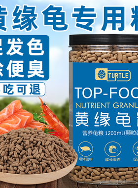 速发黄缘龟粮发缘闭壳龟乌龟饲料盒龟台缘安缘饲龟料增色黄色龟食