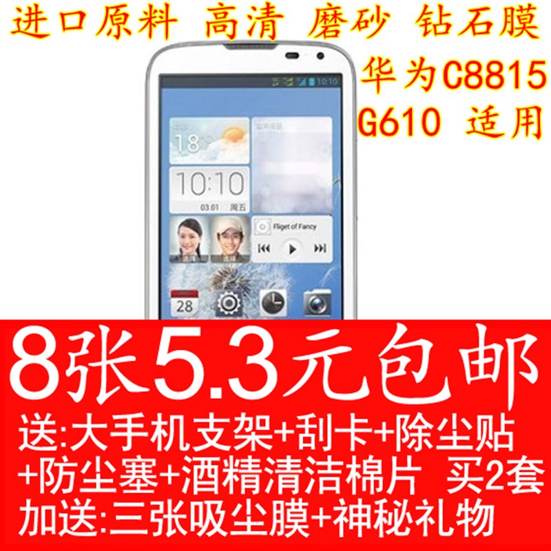 速发C8815贴膜 0610S保护膜G61GT高清磨砂高透钢化玻璃