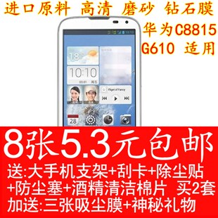 速发C8815贴膜 0610S保护膜G61GT高清磨砂高透钢化玻璃