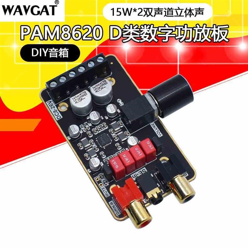 速发P8620 D类数字功放板 12-24V双声道立体声功放模块 15W+15W