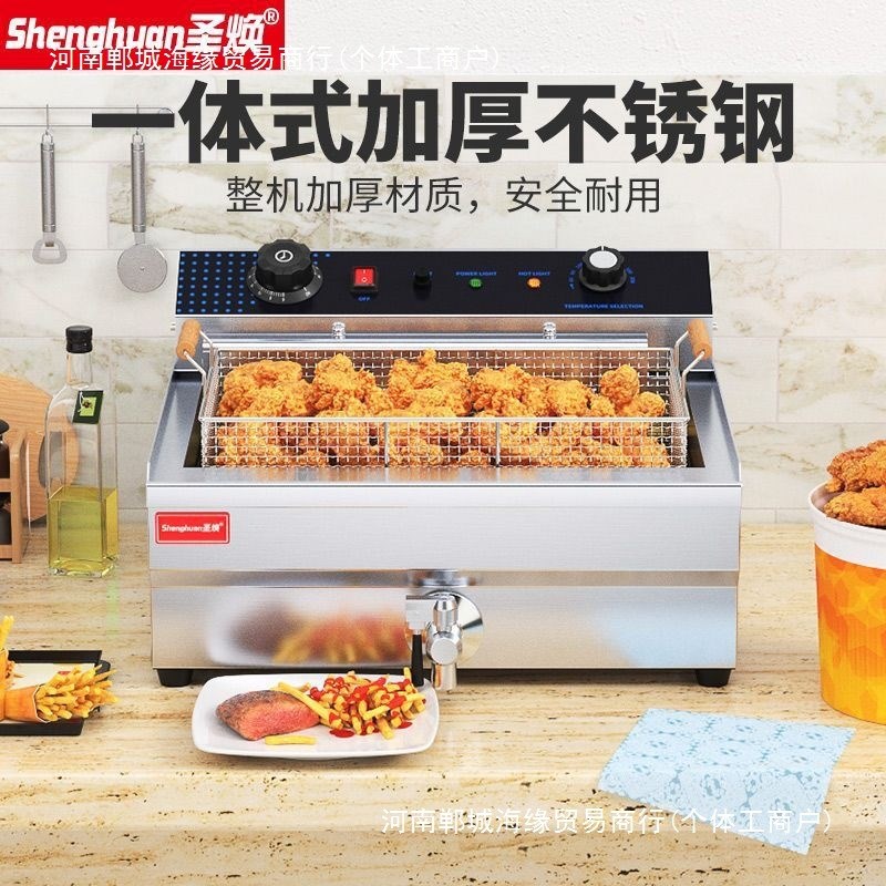 現(xiàn)貨速發(fā)圣煥電炸爐商用雙缸大容量擺攤炸雞漢堡店炸串炸油條鍋炸