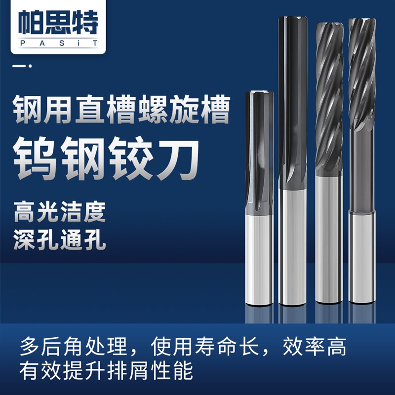 速发钨钢层旋直度铰刀整体硬质合金铣刀高精槽加长直柄涂螺H7机用