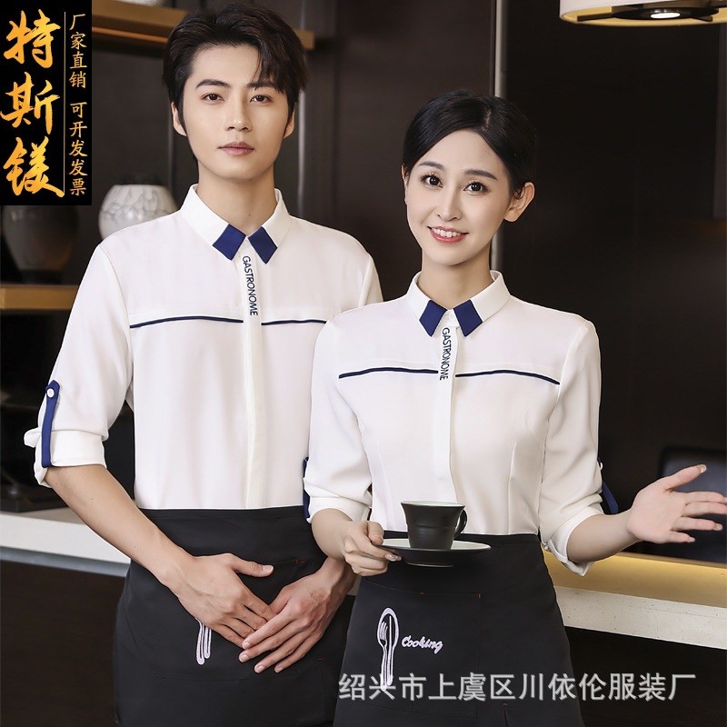速发餐厅服务员工作服长袖餐饮咖啡店烘焙蛋糕奶茶店饭店火锅店秋