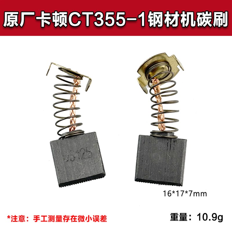 速发克55-1钢材机碳刷 CT55-1 50A型材电刷配件