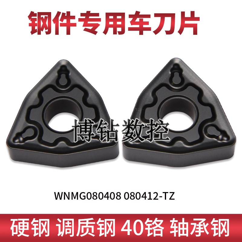 速发钢件数控0片WMG0804刀8 080412-TZ调质桃碳钢钢型外圆车刀粒