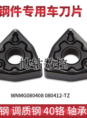 速发钢件数控0片WMG0804刀8 080412-TZ调质桃碳钢钢型外圆车刀粒