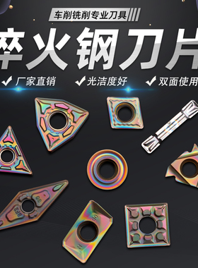 速发硬钢淬8钢桃形数控刀片WMG080404/0火0408轴承模钢具钢外圆车