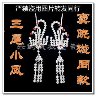 速发凤韵专业头面 钻晓璇小偏凤 三尾偏采旦角京剧戏曲头面水窦头
