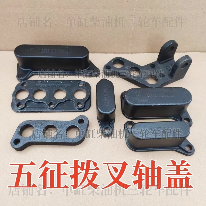 速发五征拨叉轴盖 奥翔轴小银虎 翔运虎 迈昂拨叉 盖 轴档换护盖
