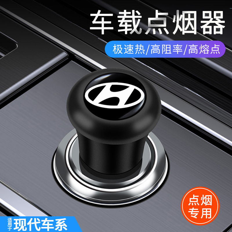 速发ix5朗动瑞纳悦动领动伊兰特汽车车烟器插头点载点火器