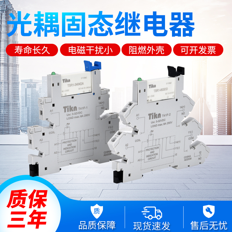 速发薄款宏发光耦固态继电F模块 T41F- HF410-器24-012 24v 12v 5