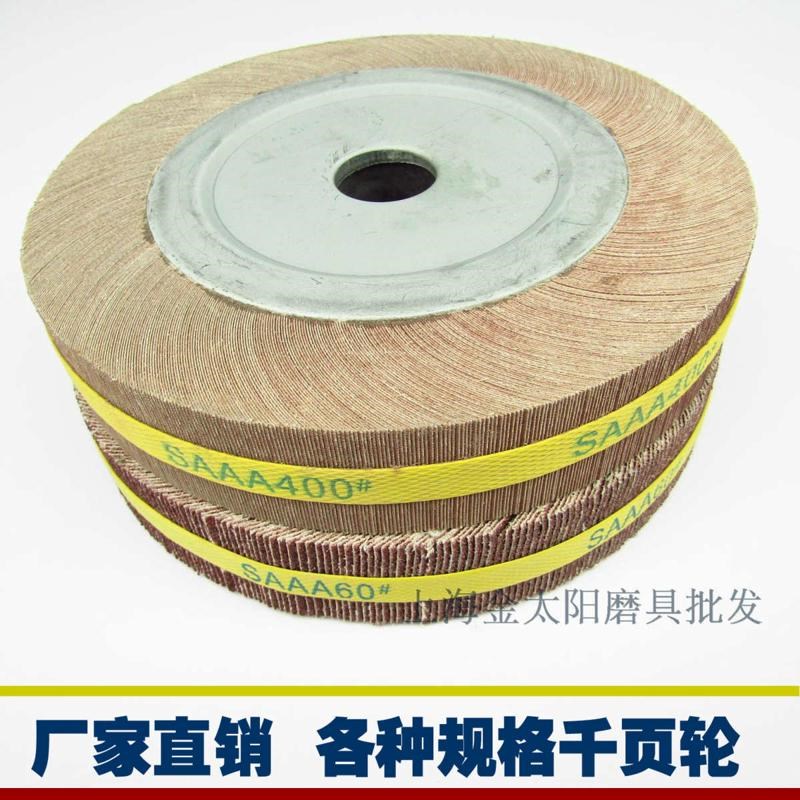 速发千叶轮250*40*2mm80目-400#千页轮砂布轮 百叶片 抛光卡盘式